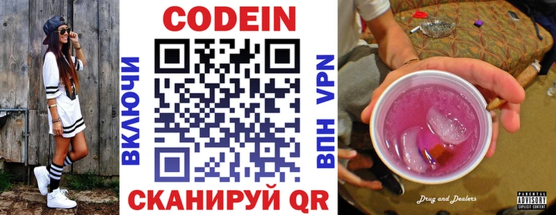Codein Purple Drank  ОМГ ОМГ tor  Власиха 